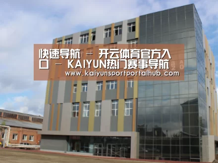 俄罗斯克麦罗沃洲办公楼