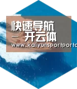 开云体育六项技术 品质先行