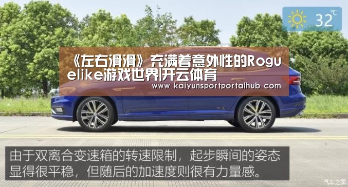《左右滑滑》充满着意外性的Roguelike游戏世界|开云体育(图2) 开云入口