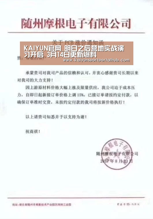 KAIYUN官网_明日之后营地实战演习开启 3月14日更新爆料(图4) 开云入口