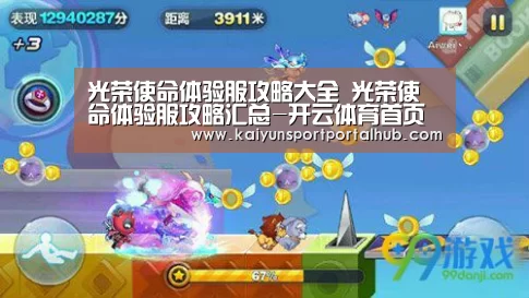 光荣使命体验服攻略大全 光荣使命体验服攻略汇总-开云体育首页(图2) 开云体育首页