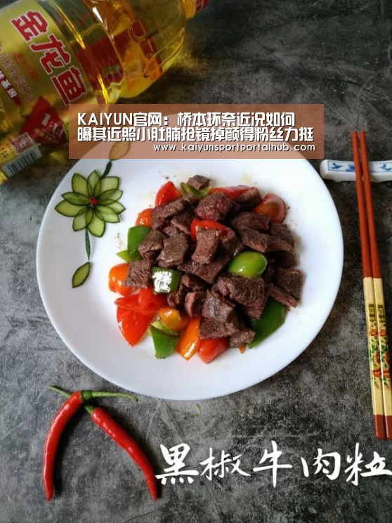 KAIYUN官网:桥本环奈近况如何 曝其近照小肚腩抢镜掉颜得粉丝力挺(图2) 开云入口